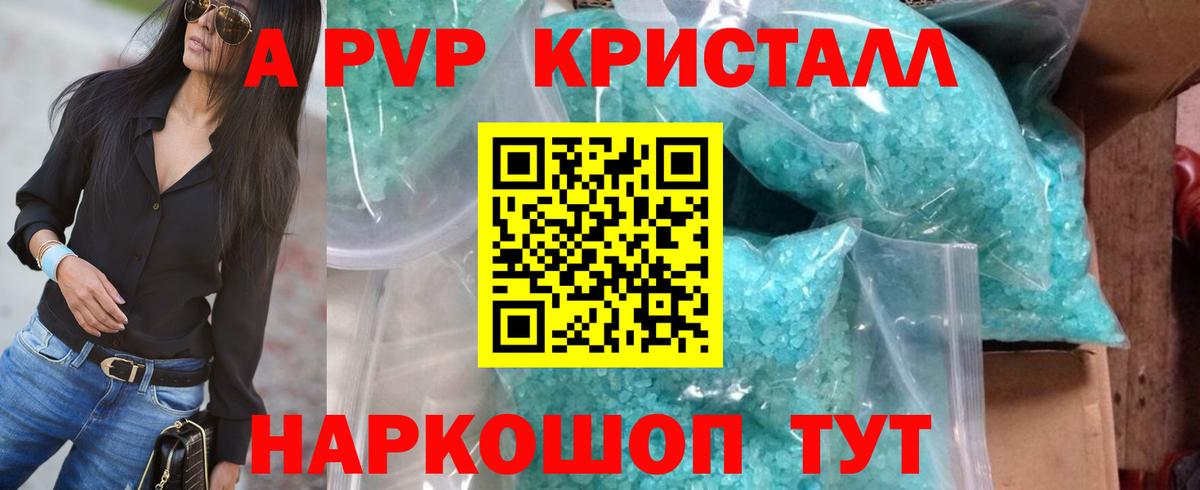 Alfa_PVP Crystall  A PVP крисы CK  Ивантеевка  Alfa_PVP СК КРИС  Вход с VPN 