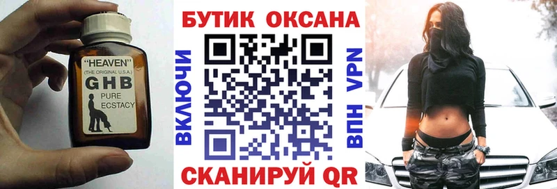 закладка  Ивантеевка  БУТИРАТ GHB 