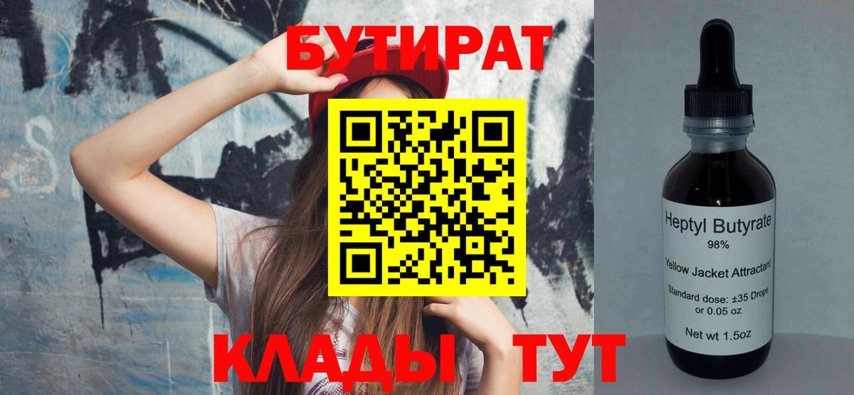 Ивантеевка  Бутират  Вход с VPN  БУТИРАТ жидкий экстази 