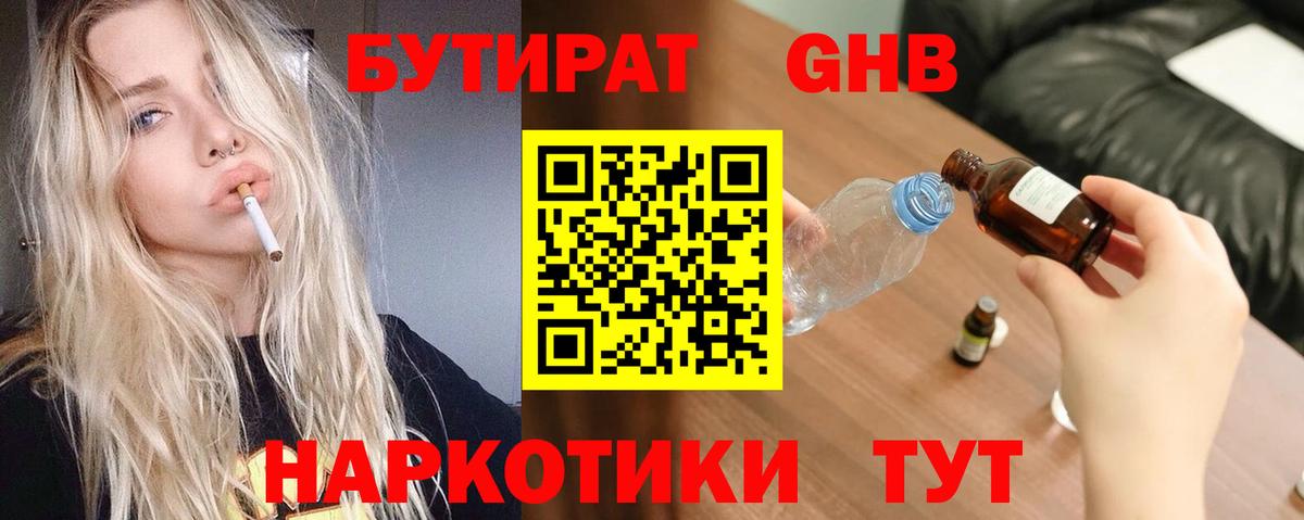 БУТИРАТ вода Ивантеевка