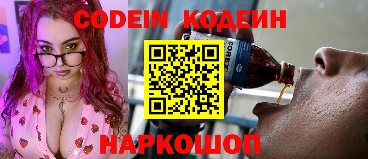 Кодеиновый сироп Lean напиток Lean (лин)  Codein Purple Drank  Вход с VPN  Ивантеевка 