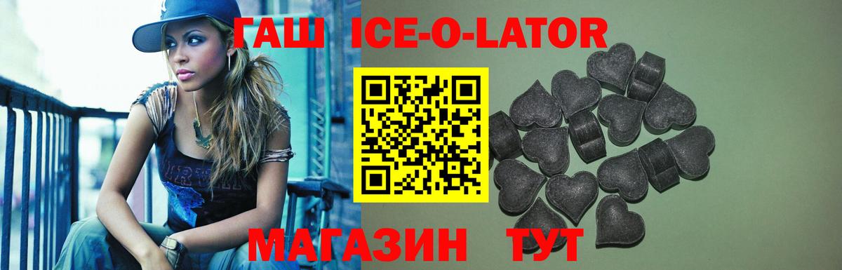 Ивантеевка  Гашиш Ice-O-Lator  ГАШ ice o lator  Вход с VPN 