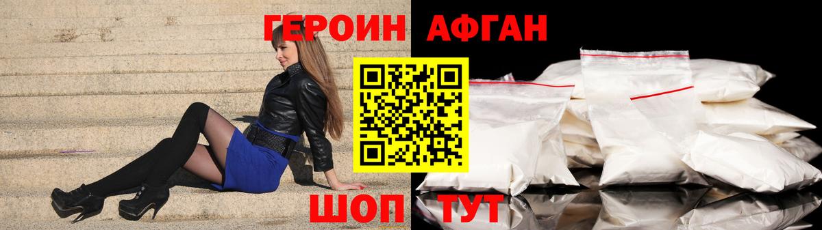 Героин Heroin  Вход с VPN  Ивантеевка 