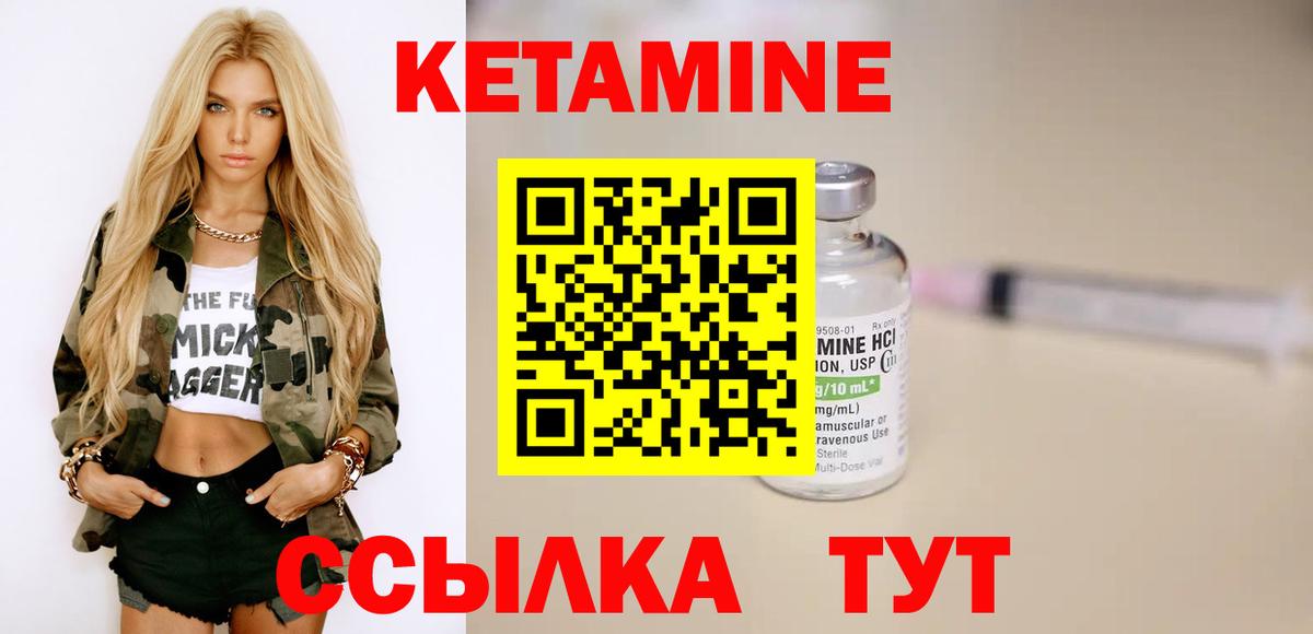 Кетамин ketamine Ивантеевка
