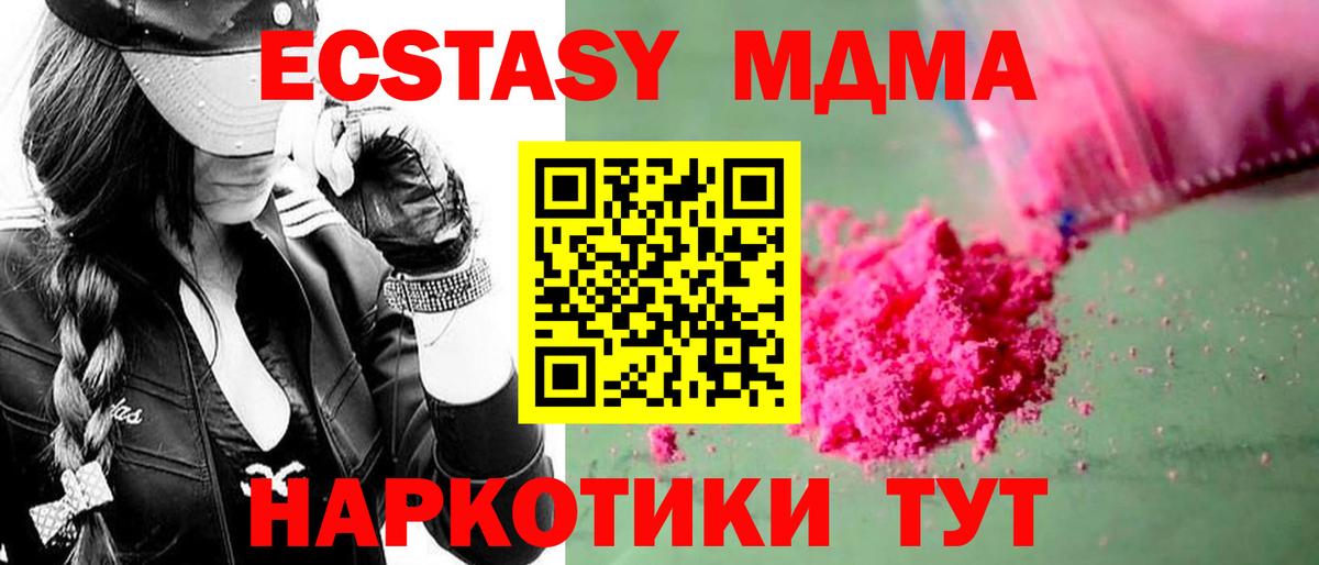 Ивантеевка  МДМА  Вход с VPN  МДМА кристаллы  MDMA crystal 