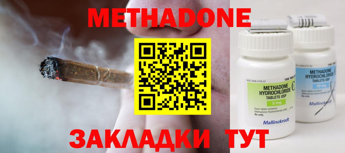 Метадон белоснежный  Вход с VPN  Ивантеевка 